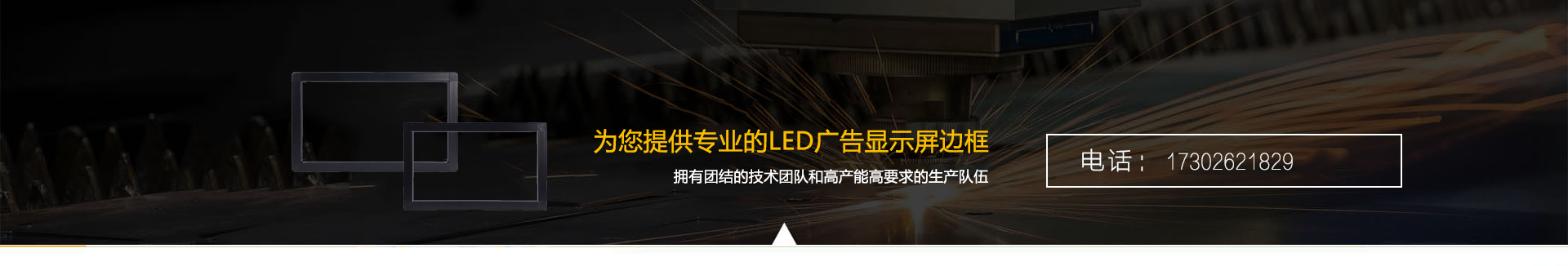 專業(yè)LED顯示屏邊框