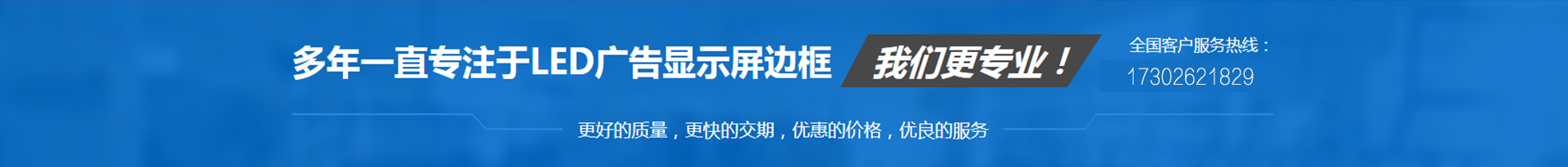 專業(yè)LED廣告顯示屏邊框