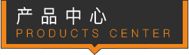 吉科產(chǎn)品中心